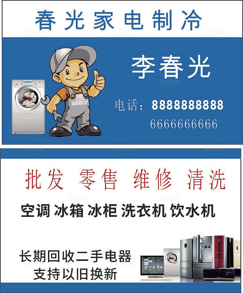 家电清洗维修名片图片