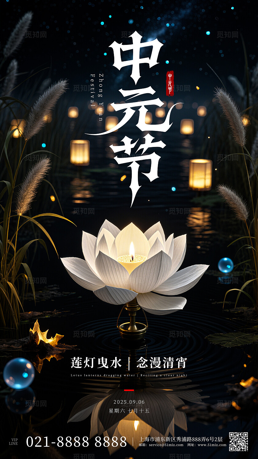 中元节宣传海报