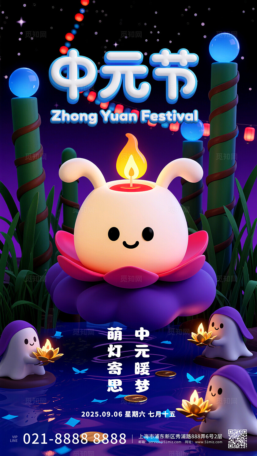 3D风格中元节宣传海报