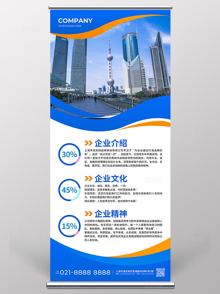 蓝色简约公司介绍文化精神展架背景