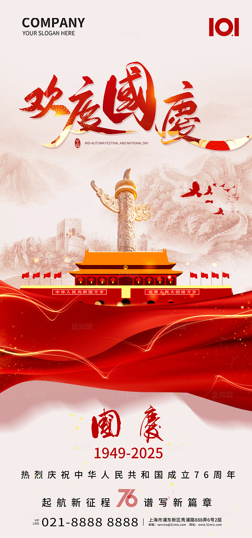 红色国庆节76周年欢度国庆国庆节宣传海报