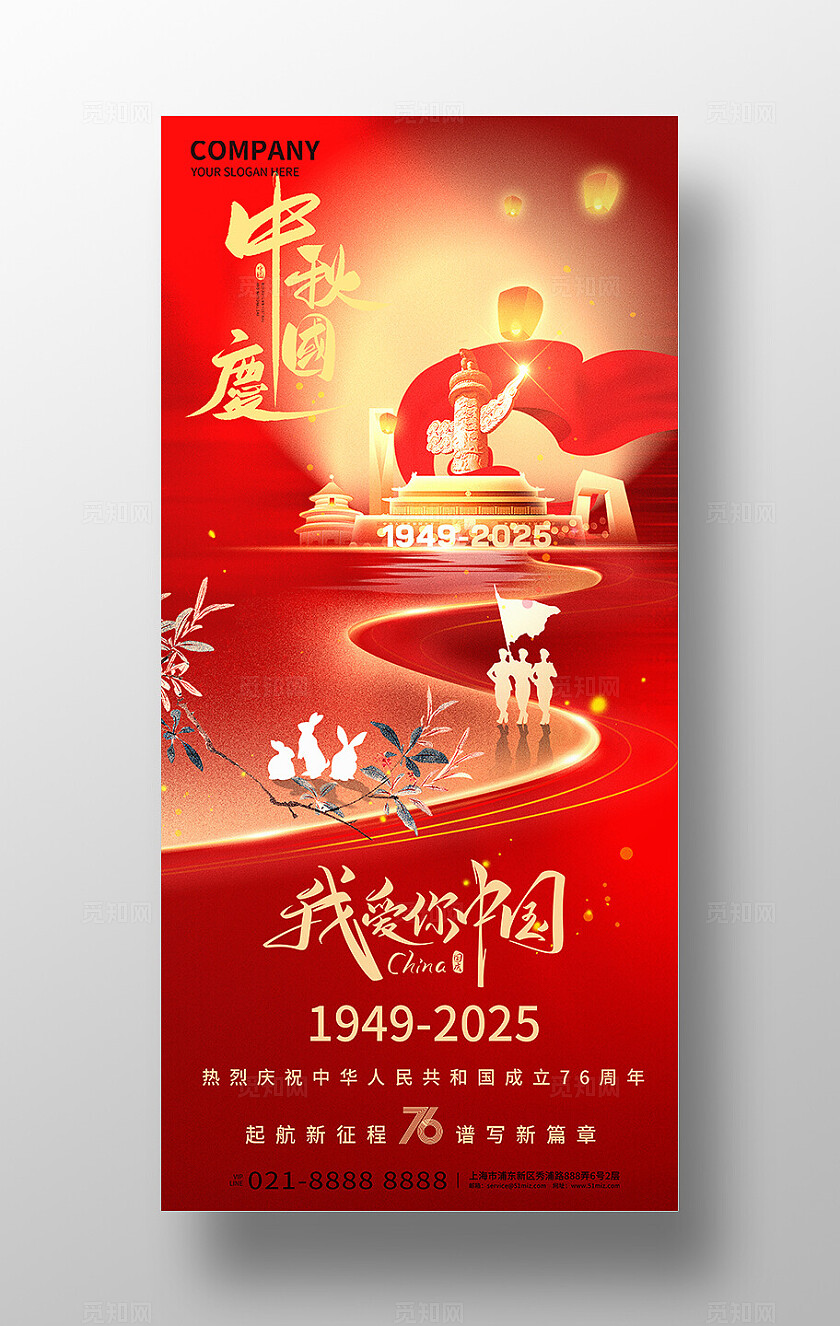 红色国庆节76周年中秋国庆我爱你中国国庆节宣传海报