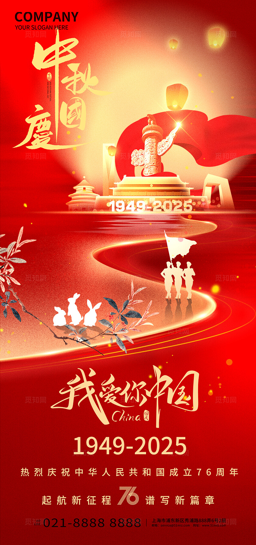 红色国庆节76周年中秋国庆我爱你中国国庆节宣传海报