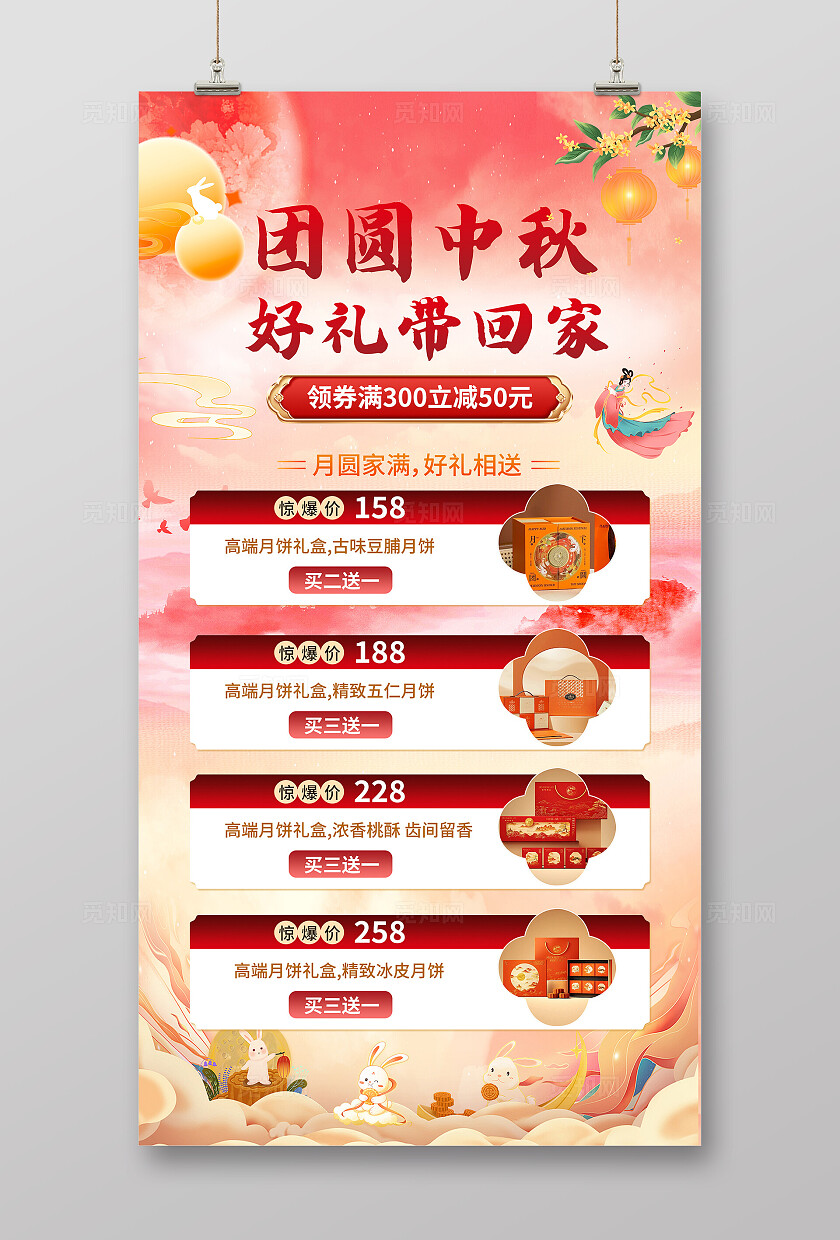 古典大气团圆中秋海报