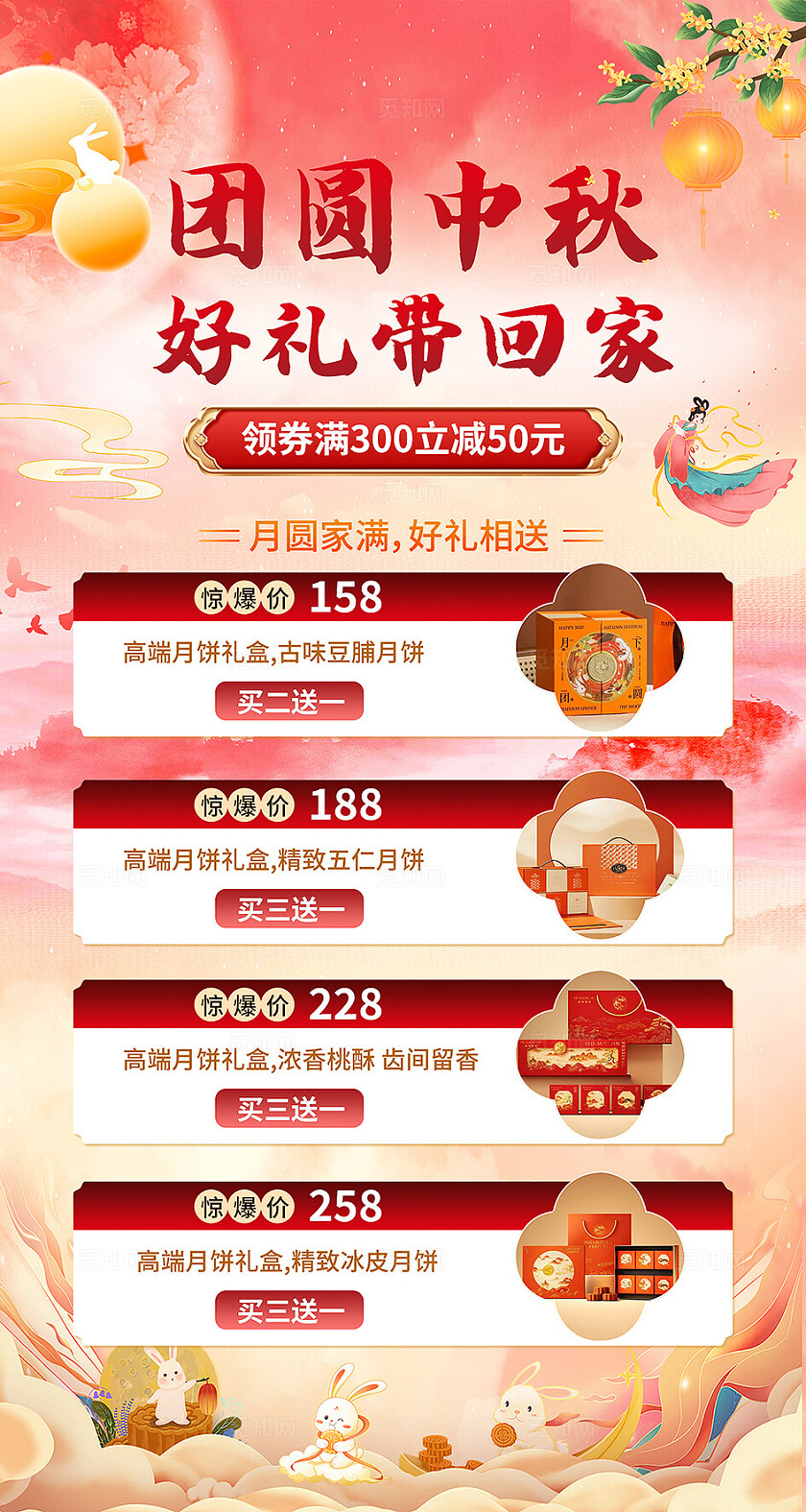 古典大气团圆中秋海报