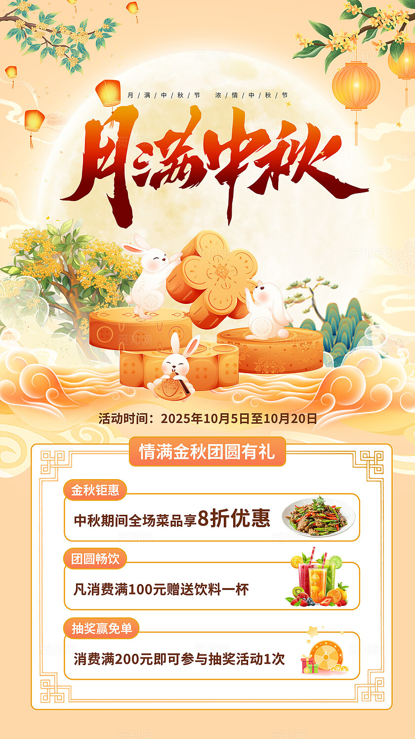 古典大气中秋节月满中秋海报