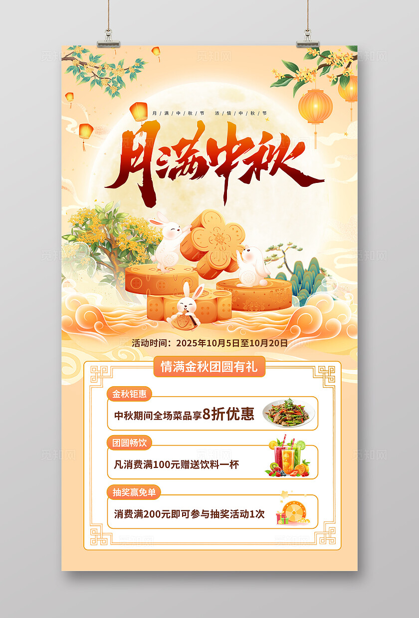 古典大气中秋节月满中秋海报