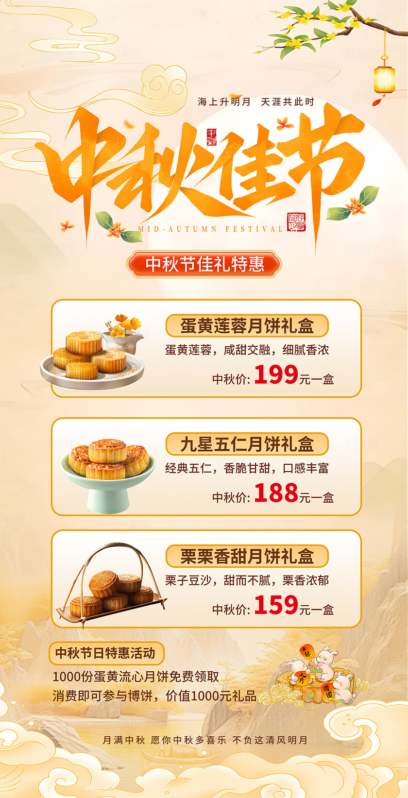 古典大气中秋佳节月饼海报