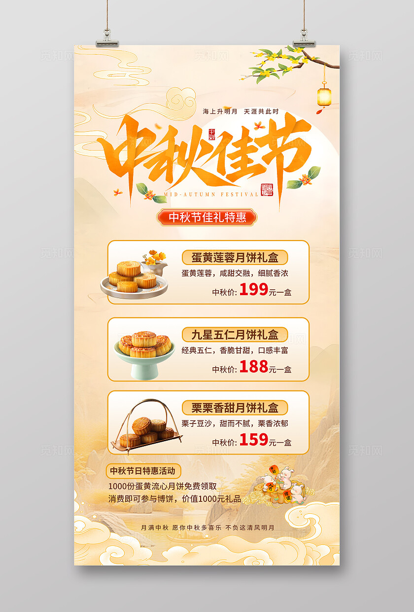 古典大气中秋佳节月饼海报