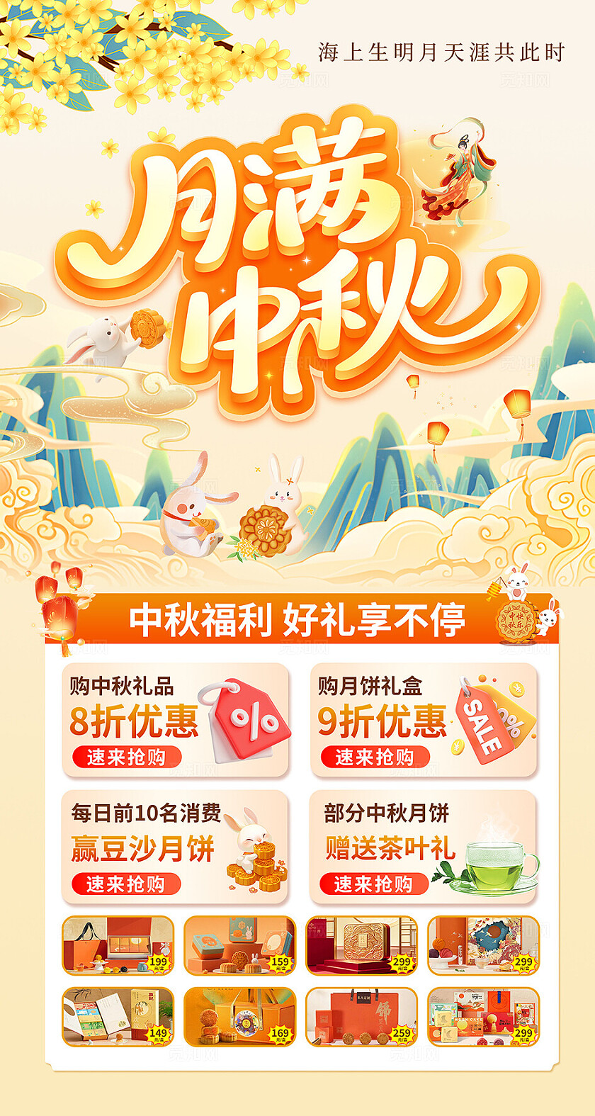 简约大气中秋节月满中秋海报