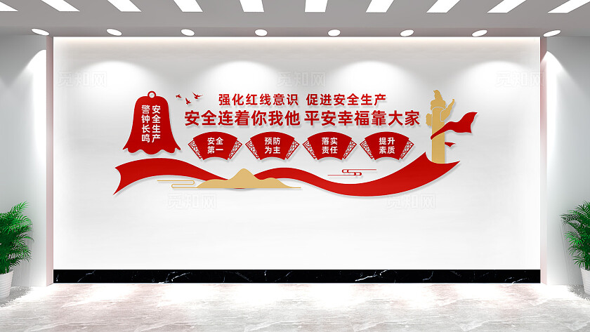 企业安全生产文化墙宣传标语