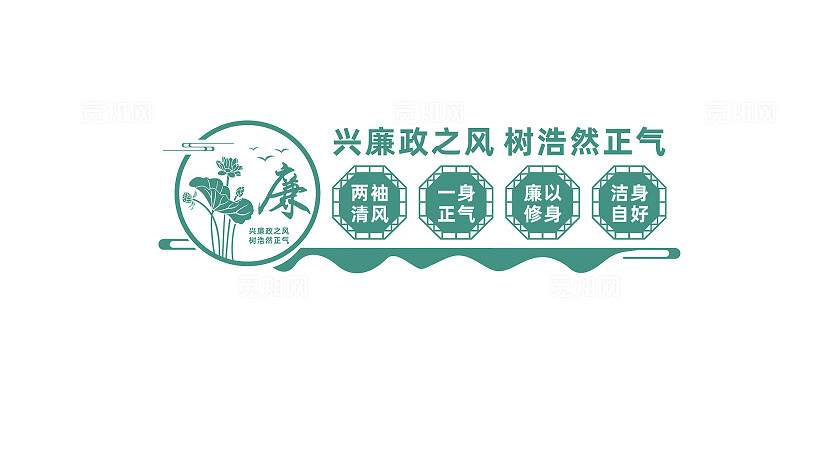 廉政文化墙廉政文化长廊宣传标语