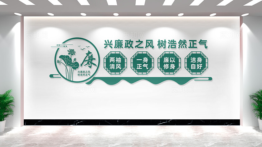 廉政文化墙廉政文化长廊宣传标语