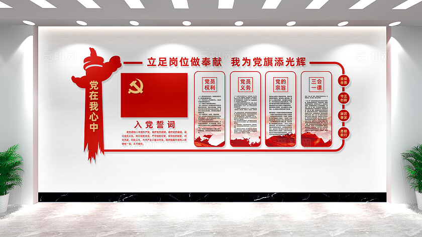 党员之家党建文化墙背景墙