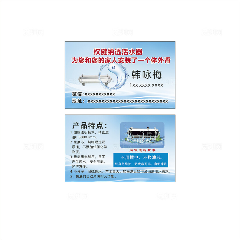 净水器名片图片