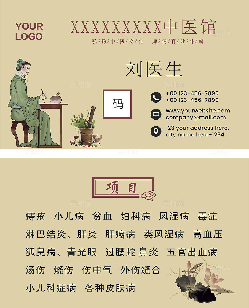 中医名片图片