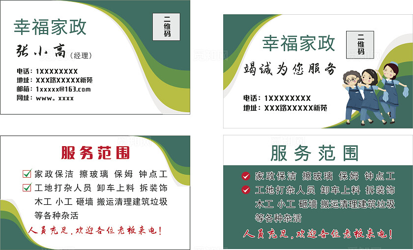 家政名片图片