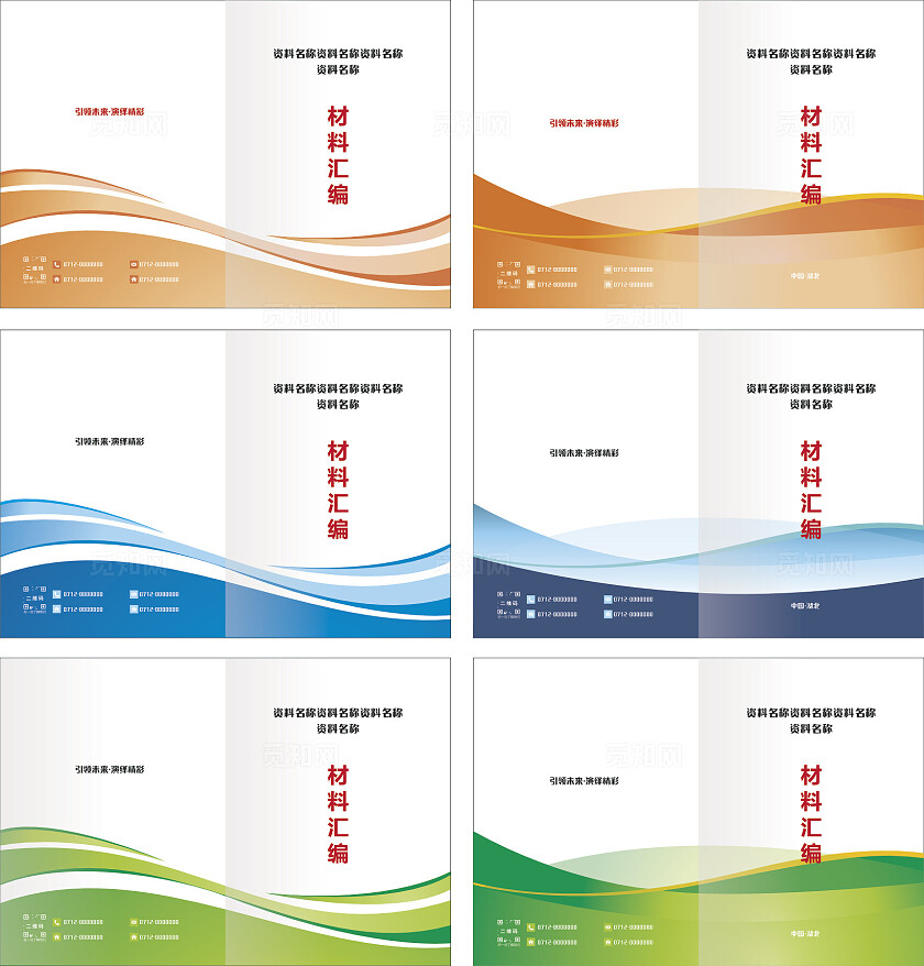 资料汇编封面图片