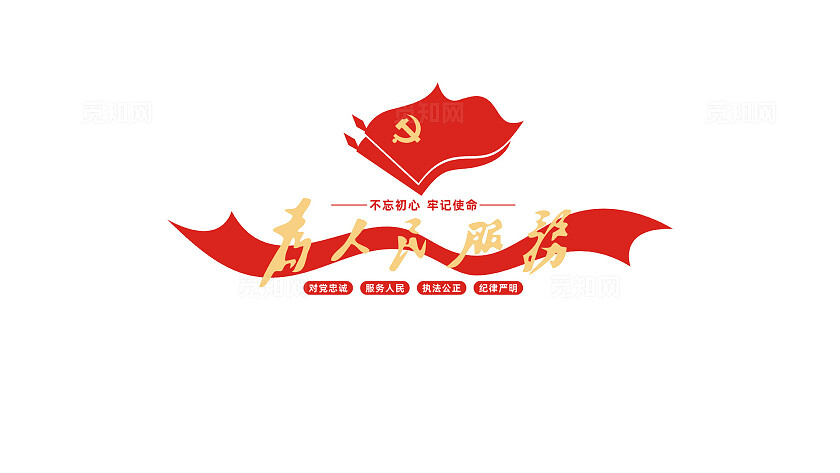为人民服务党建文化墙形象墙