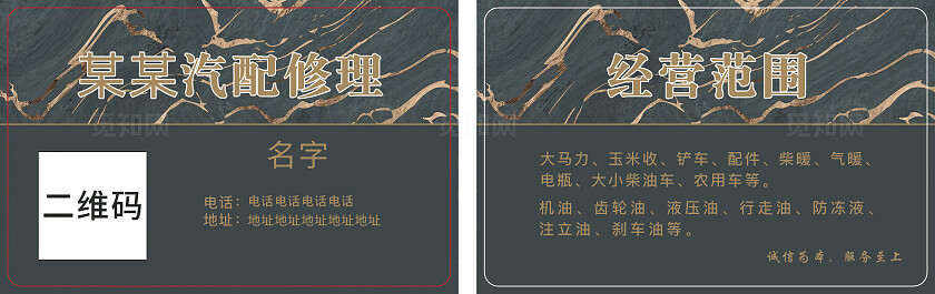 汽配修理名片图片