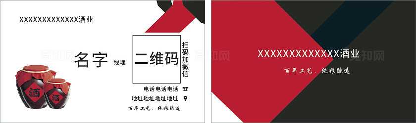 酒业名片图片