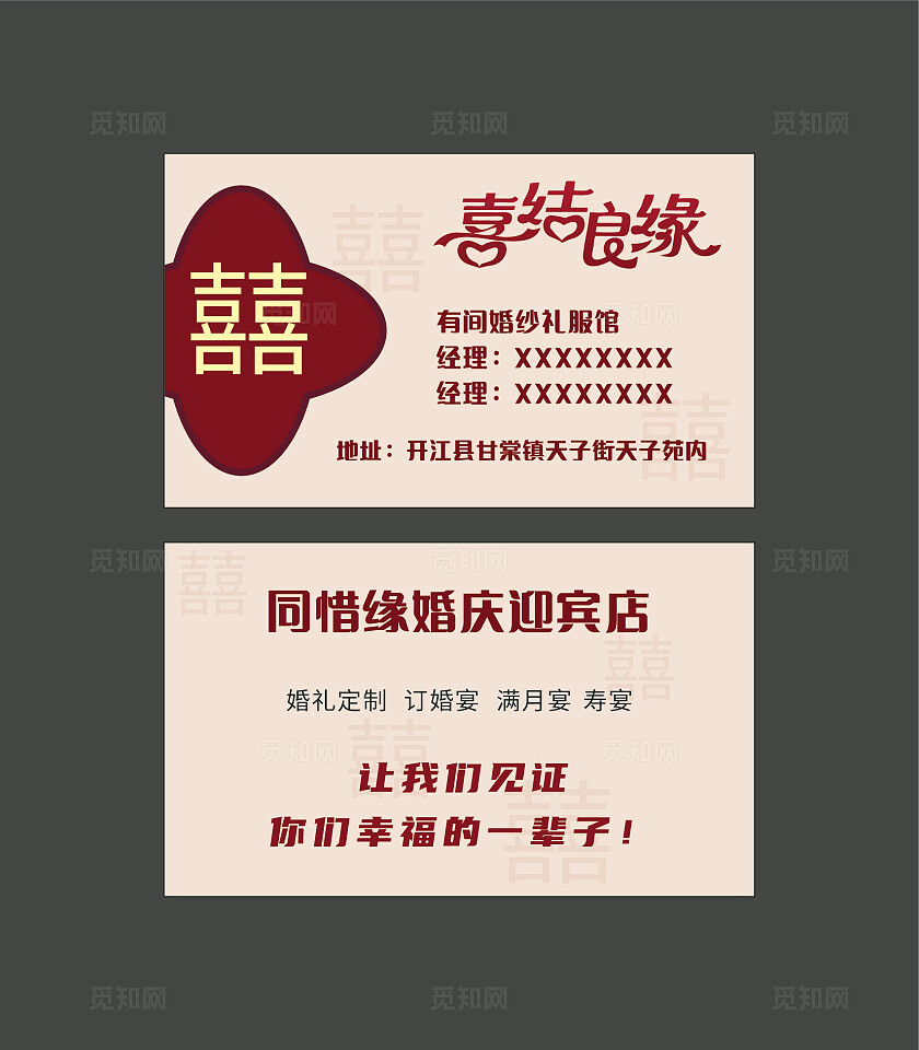 婚宴名片图片