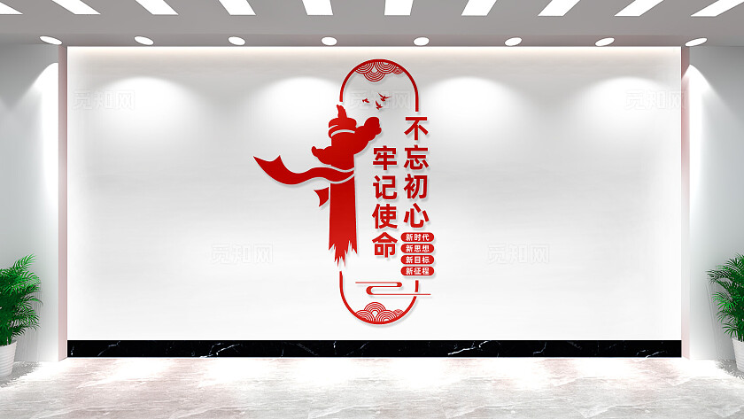 不忘初心牢记使命党建文化墙形象墙
