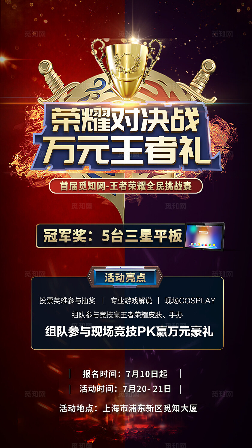 电竞游戏王者荣耀对决战宣传海报电竞游戏网吧