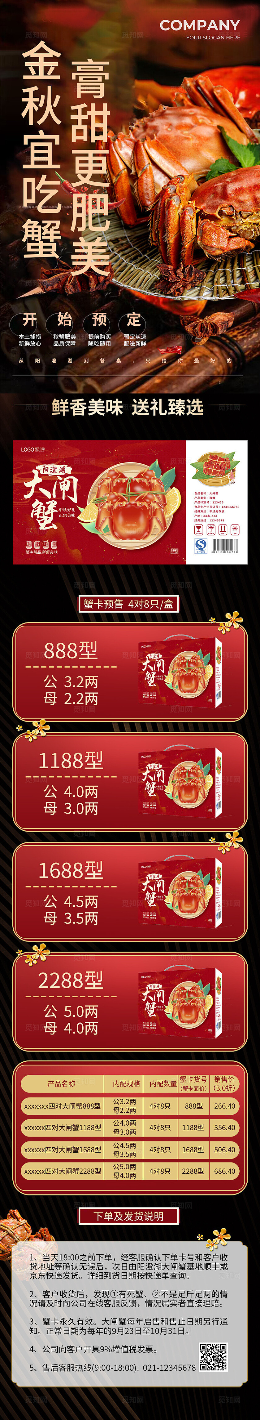 红色大气大闸蟹促销手机长图宣传
