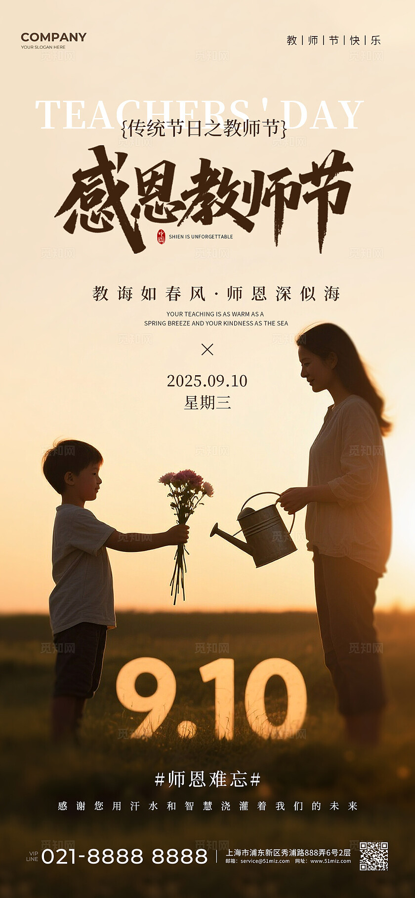 棕色实拍风2025感恩教师节手机宣传海报