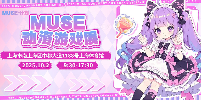 粉色可爱二次元动漫游戏展活动展板 二次元动漫漫展展板