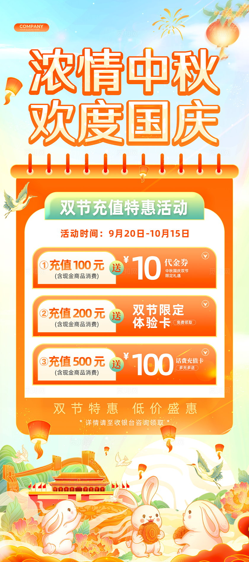 橘色清新国潮风国庆中秋促销活动展架国庆节国庆