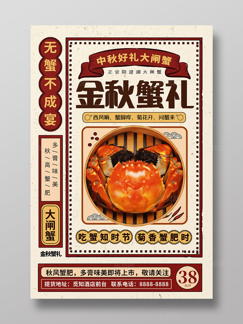 米色复古风金秋蟹礼阳澄湖大闸蟹促销文安海报大闸蟹海报