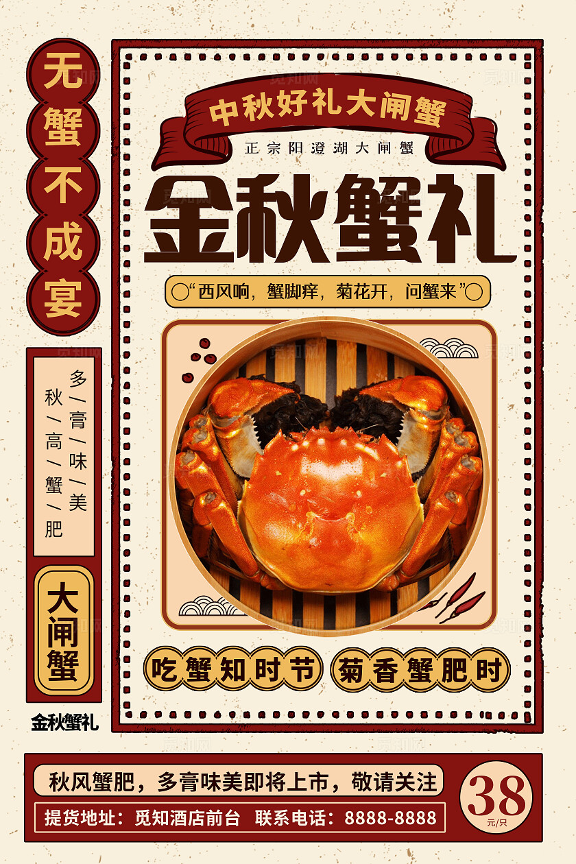 米色复古风金秋蟹礼阳澄湖大闸蟹促销文安海报大闸蟹海报