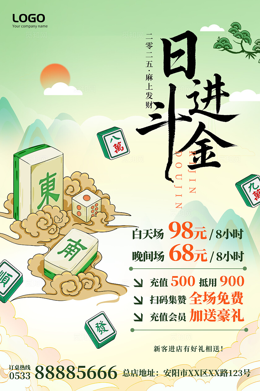 中国风棋牌麻将插画娱乐麻将馆宣传活动文案海报麻将棋牌室