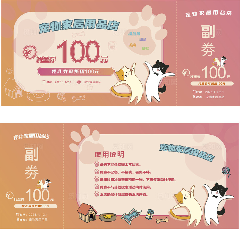 红色渐变宠物用品代金券常规