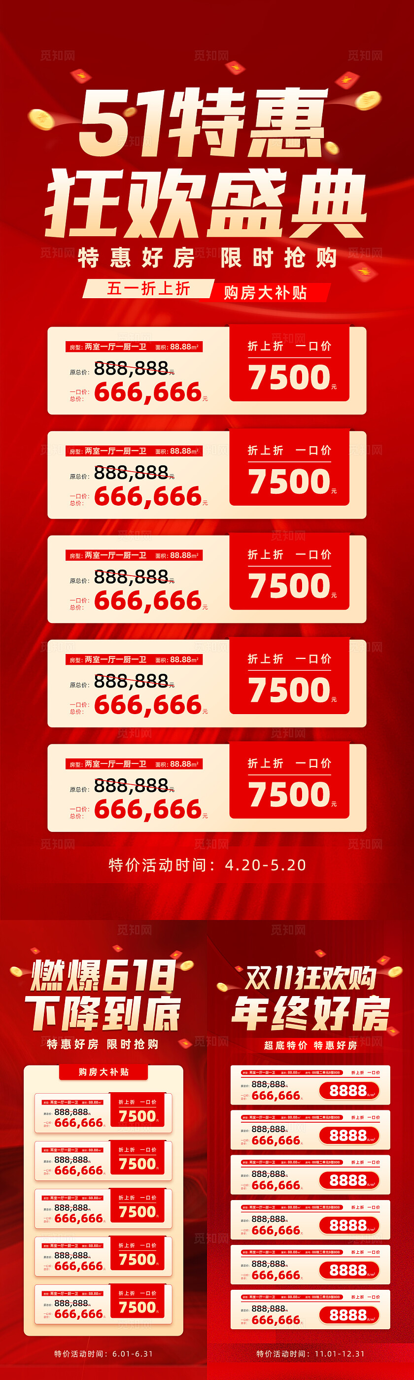 喜庆红金风格房地产节日特惠促销长图设计