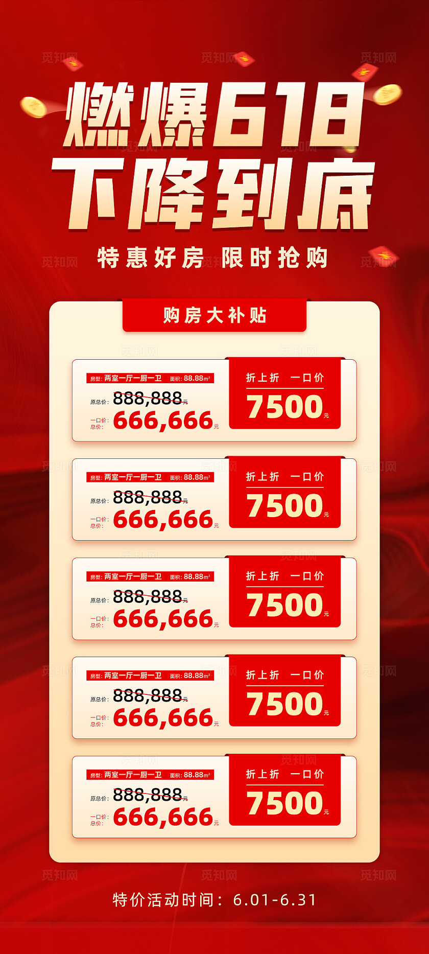 喜庆红金风格房地产节日特惠促销长图设计