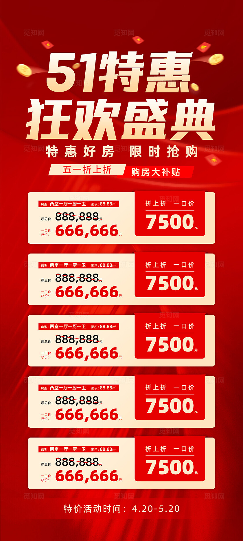 喜庆红金风格房地产节日特惠促销长图设计