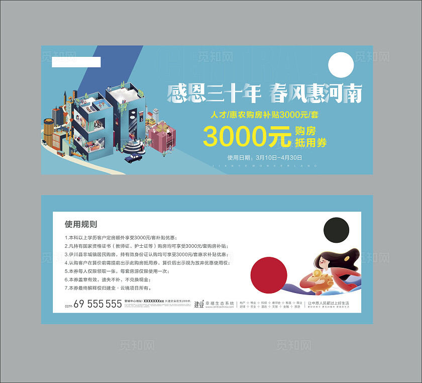 购房抵用券常规优惠券已转曲