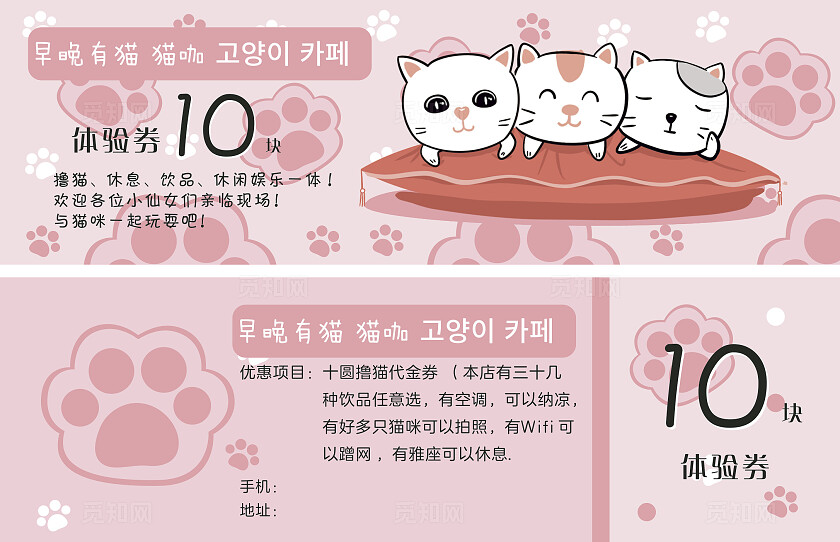 猫咖体验券常规优惠券已转曲