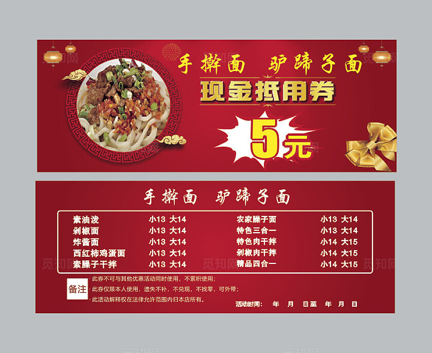 美食手擀面抵用券常规优惠券已转曲