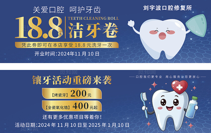 口腔医院优惠券常规优惠券