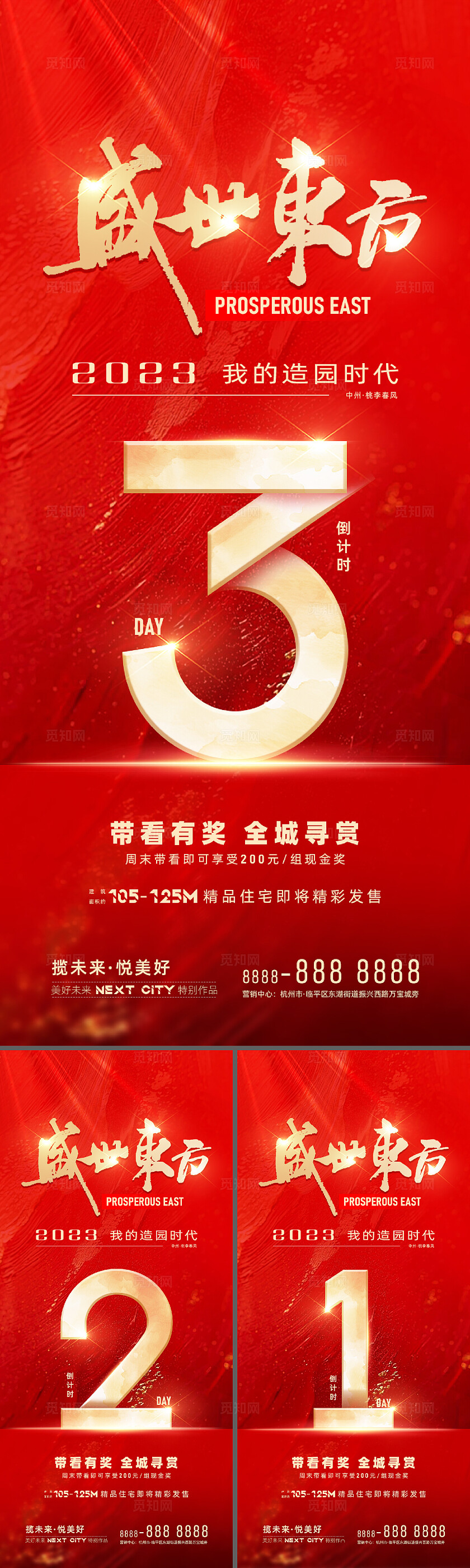 喜庆红金风房地产项目倒计时海报设计