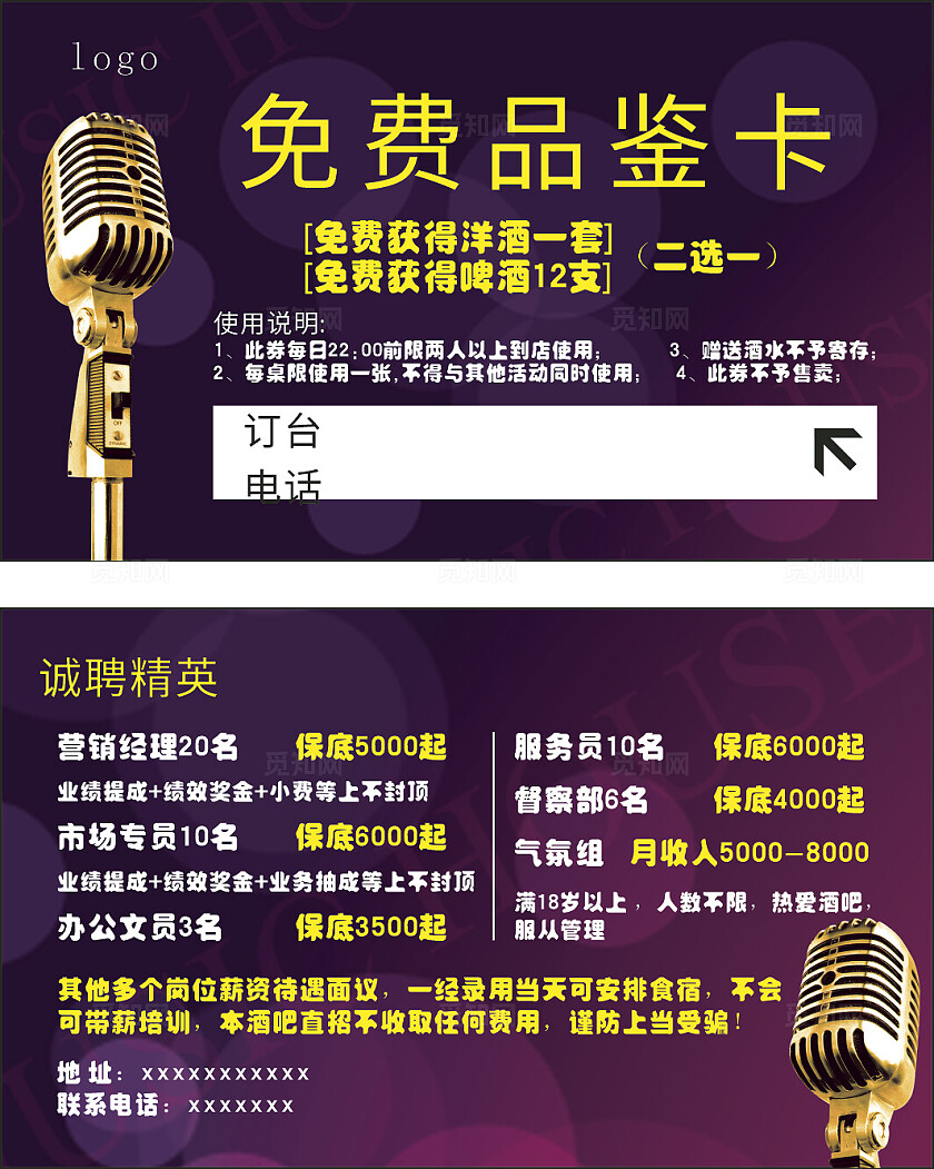 酒吧品鉴卡常规优惠券