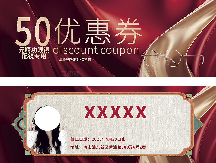 眼镜优惠券常规
