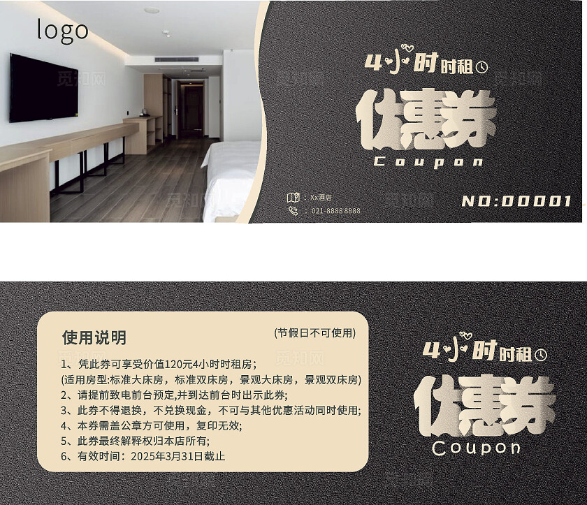 酒店优惠券常规