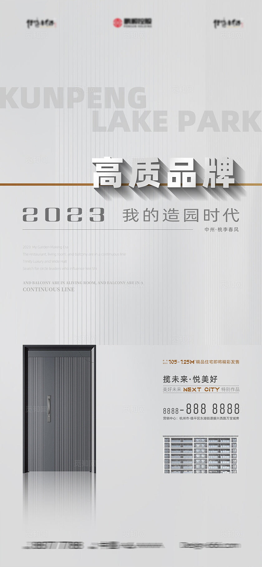 简约高级风格我的造园时代房地产项目宣传海报设计