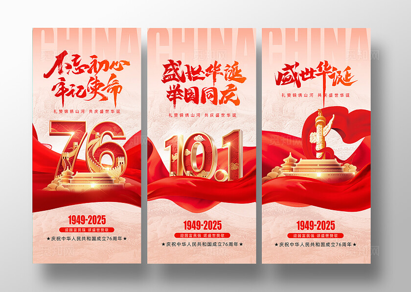 简约不忘初心牢记使命国庆节国庆海报设计