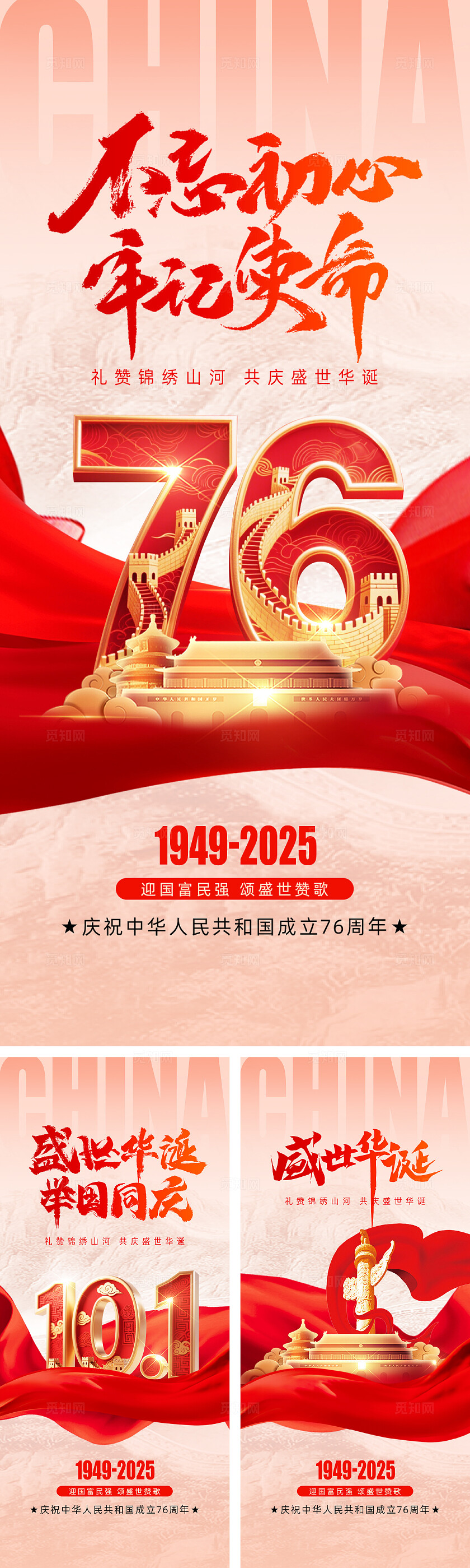 简约不忘初心牢记使命国庆节国庆海报设计